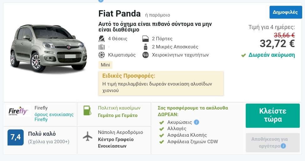 rent a car στη Νάπολη by booking 