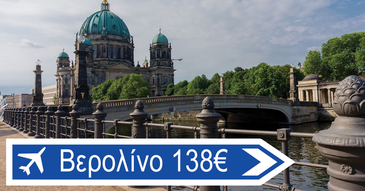 Βερολίνο Χανιά 138€