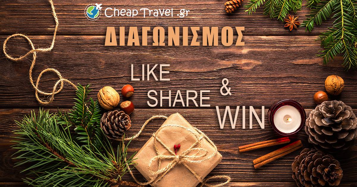 Χριστουγεννιάτικος Διαγωνισμός