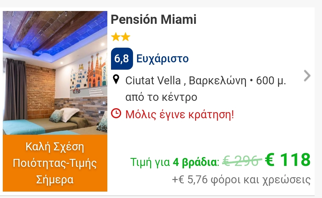 Βαρκελώνη pension Miami 