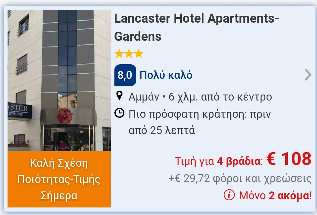 Αμμάν Lancaster hotel 