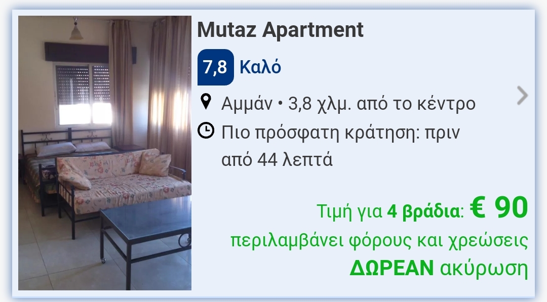 Αμμάν mutaz διαμέρισμα 