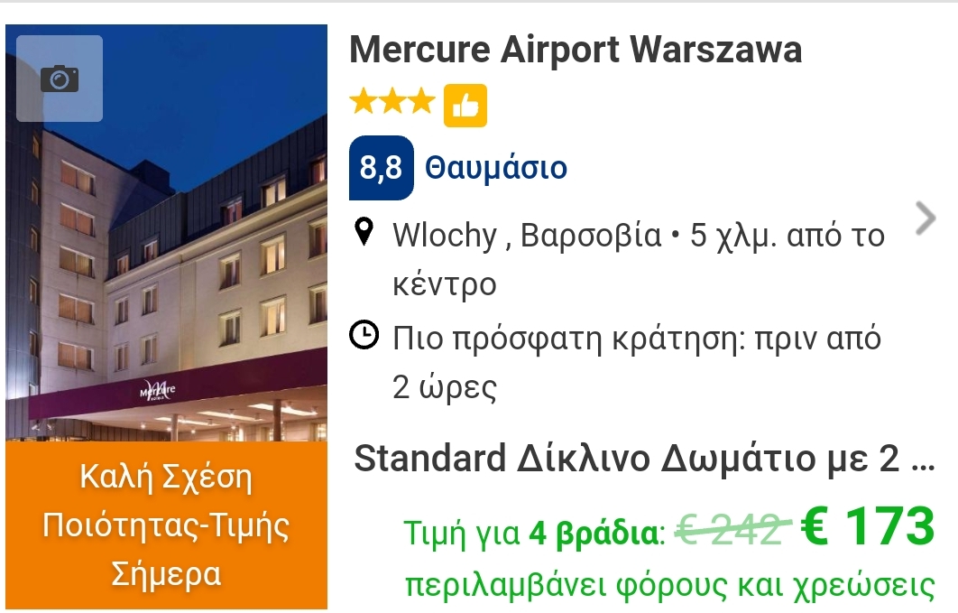 Βαρσοβία ξενοδοχείο Αθήνα 