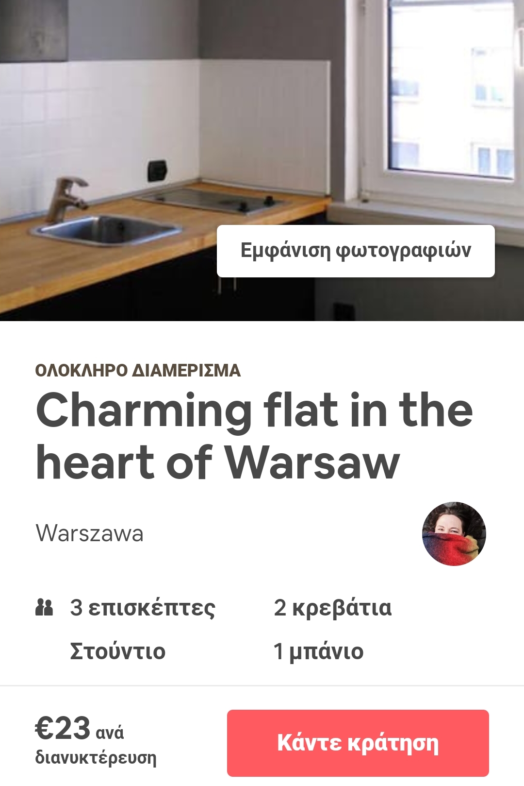 Βαρσοβία διαμέρισμα Airbnb