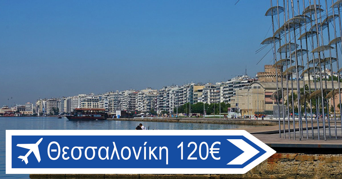 Θεσσαλονίκη Καϊμακτσαλάν Λουτρά Πόζαρ 120ε