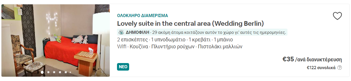 Βερολίνο σπίτι