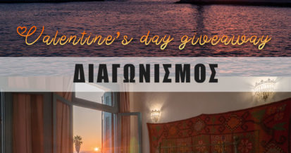Μετά τις Χριστουγεννιάτικες διακοπές επιστρέψαμε με σούπερ δώρο για τους φίλους της σελίδας μας . Κέρδισε 2 διανυκτερεύσεις στα Χανιά του Αγ. Βαλεντίνου. Ένας νικητής θα κερδίσει 2 διανυκτερεύσεις στις 14/02 και 15/02 στη Pension Nora στα Χανιά. Ο νικητής θα ανακοινωθεί στα social media της σελίδας μας  την Κυριακή 03/02  Πάτα κλικ και μάθε λεπτομέρειες και πως θα συμμετάσχεις