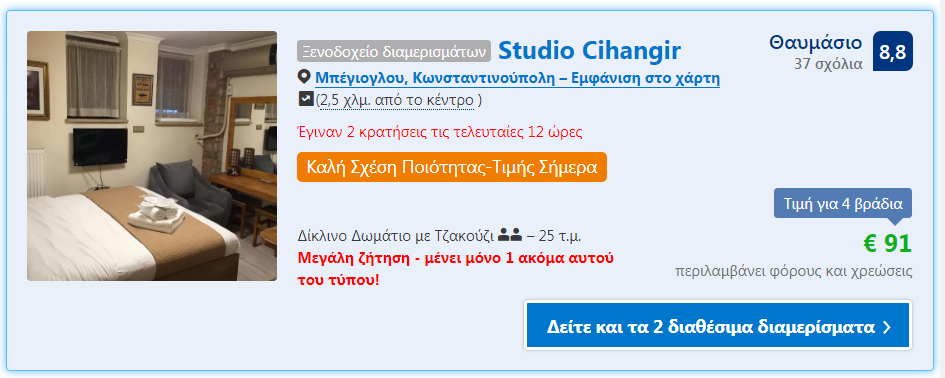 Κωνσταντινούπολη δωμάτιο τζακούζι