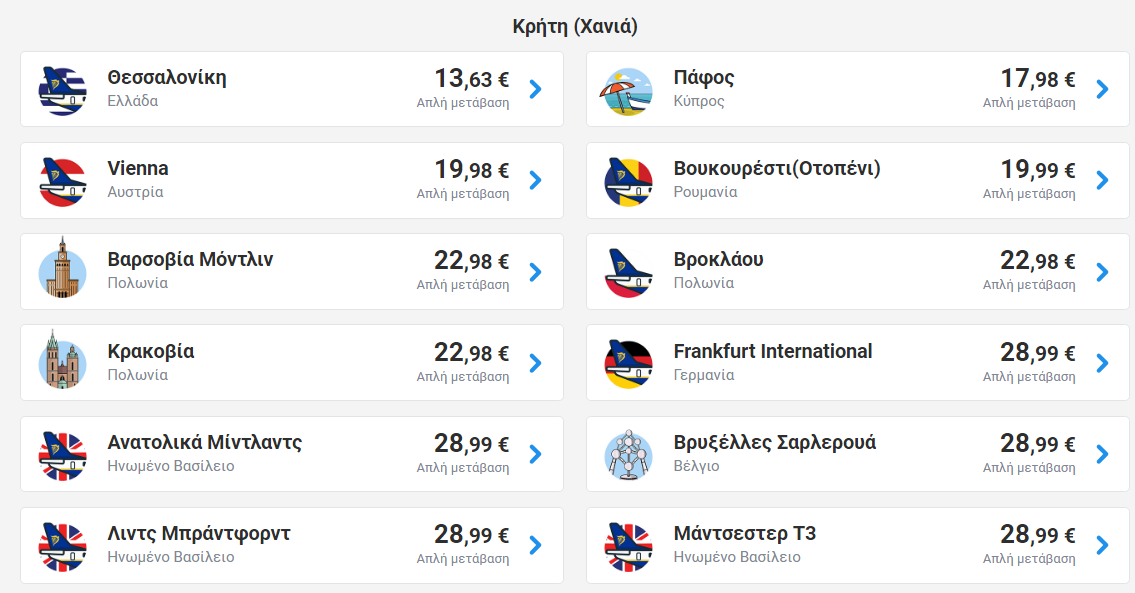 αεροπορικά εισιτήρια Χανιά ΠΡΟΣΦΟΡΕΣ