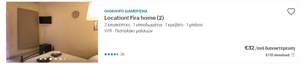 Σαντορίνη διαμέρισμα