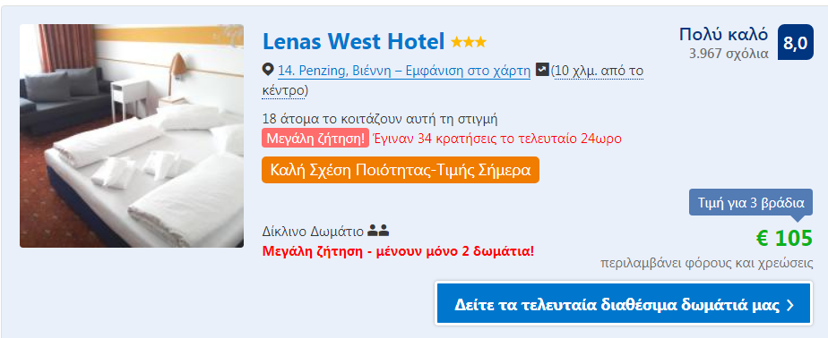 Βιέννη ξενοδοχείο